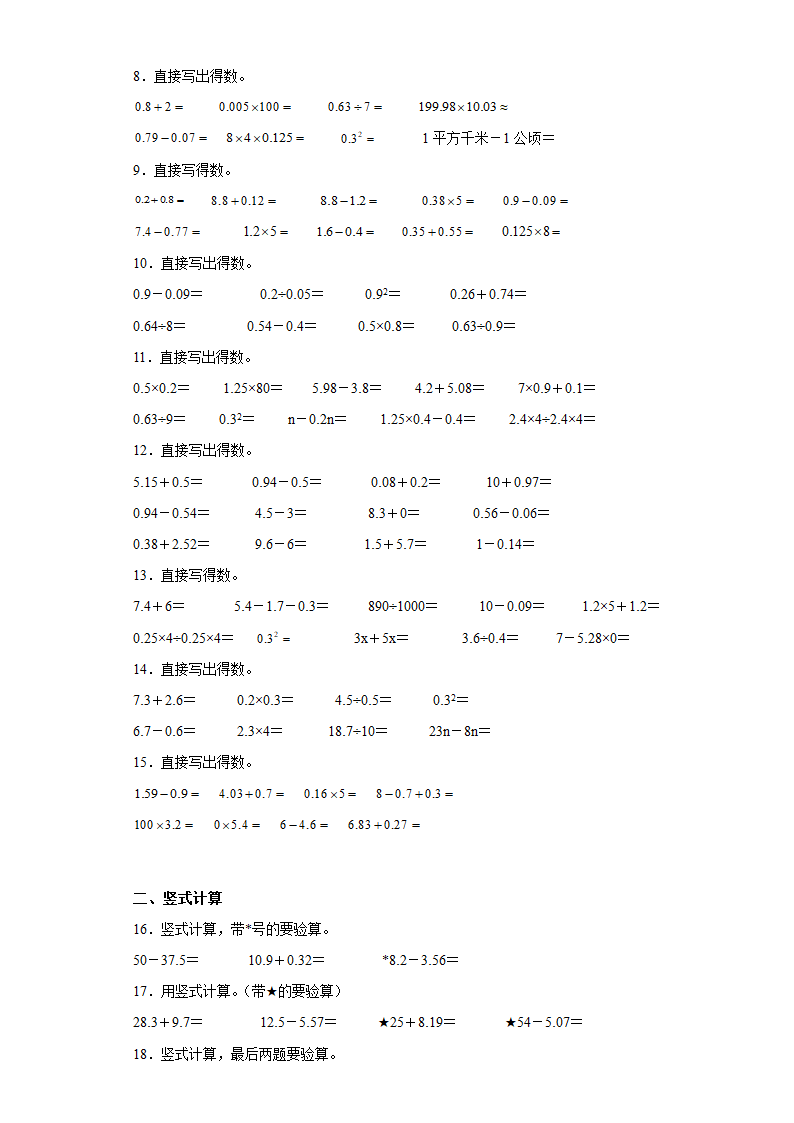 苏教版五年级上册期末高频考点数学试卷 （期末押题卷）期末复习：计算题（试题）（含解析）.doc第4页