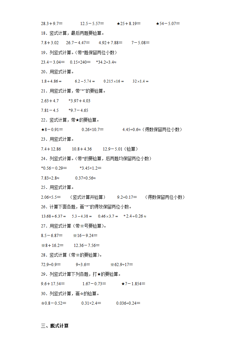 苏教版五年级上册期末高频考点数学试卷 （期末押题卷）期末复习：计算题（试题）（含解析）.doc第5页