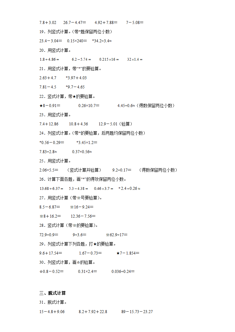 苏教版五年级上册期末高频考点数学试卷 （期末押题卷）期末复习：计算题（试题）（含解析）.doc第6页