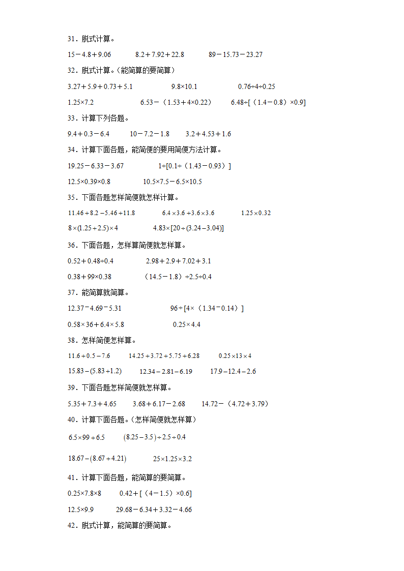 苏教版五年级上册期末高频考点数学试卷 （期末押题卷）期末复习：计算题（试题）（含解析）.doc第7页