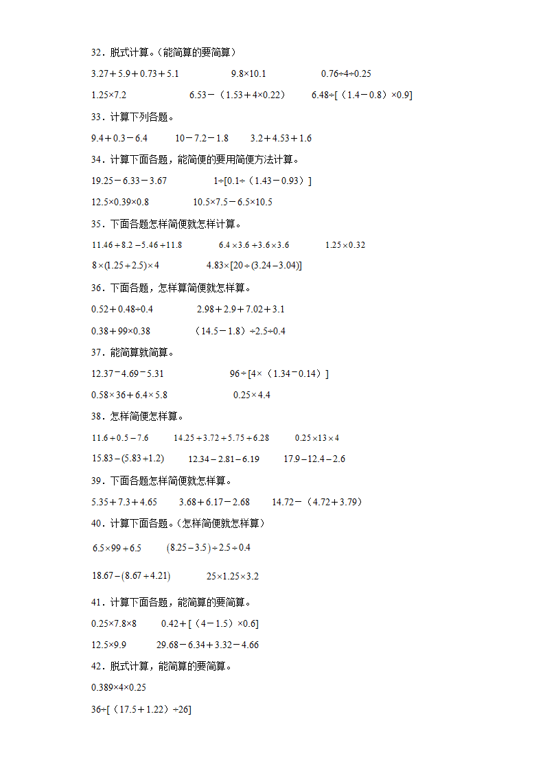 苏教版五年级上册期末高频考点数学试卷 （期末押题卷）期末复习：计算题（试题）（含解析）.doc第8页