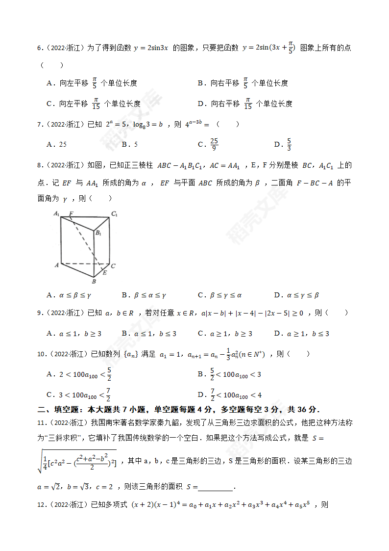 【高考真题】2022年高考数学真题试卷（浙江卷）(学生版).docx第3页