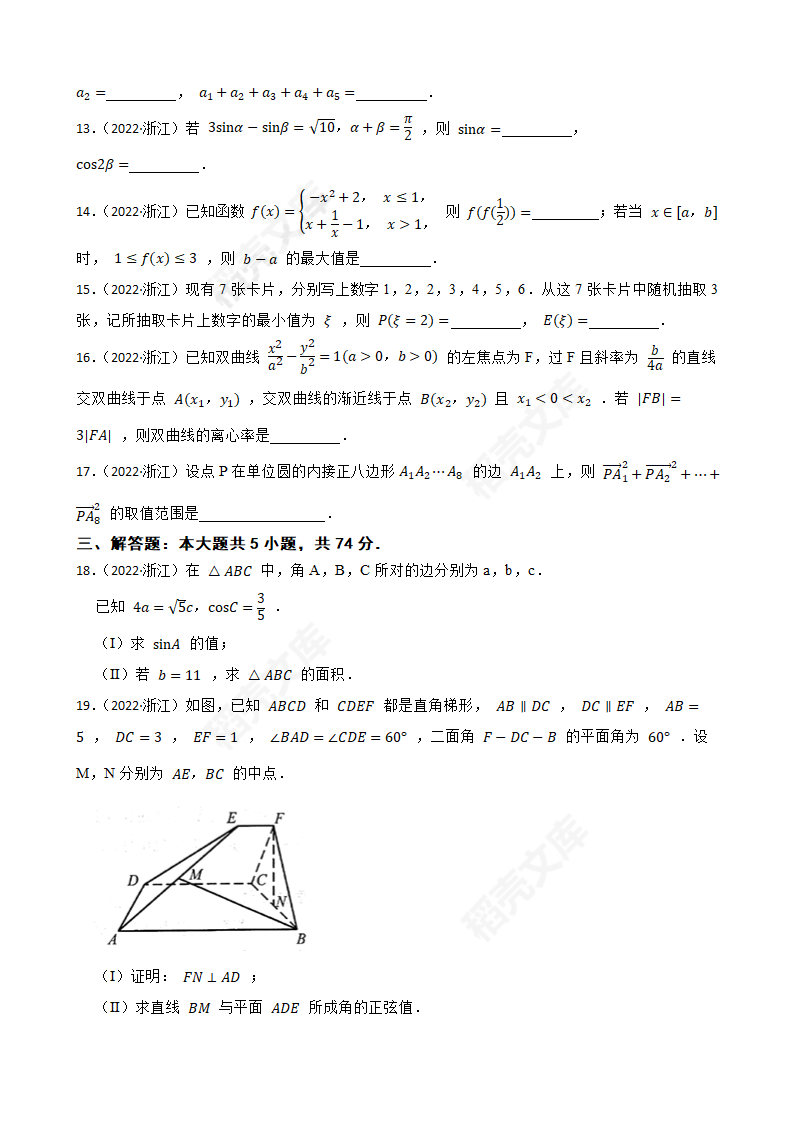 【高考真题】2022年高考数学真题试卷（浙江卷）(学生版).docx第5页