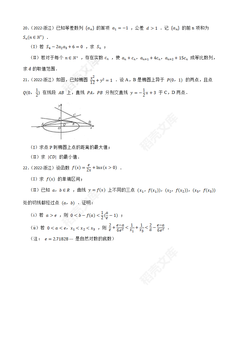 【高考真题】2022年高考数学真题试卷（浙江卷）(学生版).docx第7页