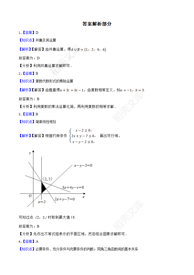 【高考真题】2022年高考数学真题试卷（浙江卷）(学生版).docx第9页