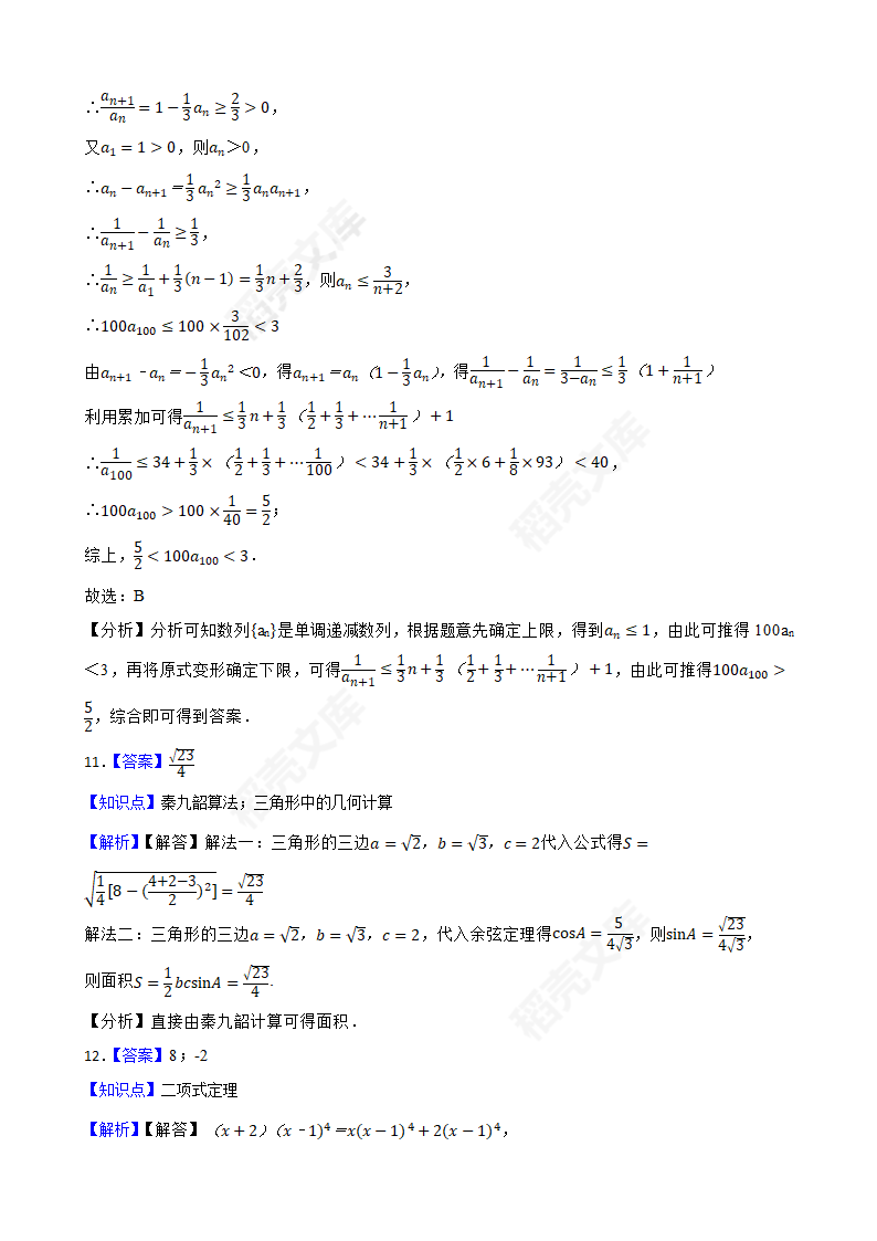 【高考真题】2022年高考数学真题试卷（浙江卷）(学生版).docx第15页