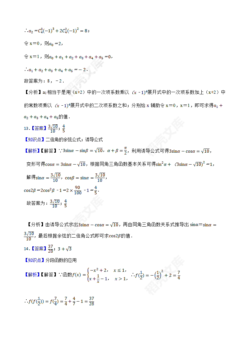 【高考真题】2022年高考数学真题试卷（浙江卷）(学生版).docx第17页