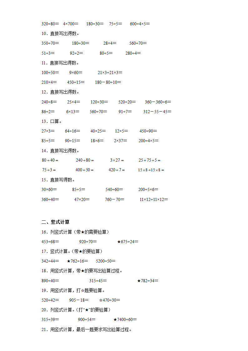 苏教版四年级上册期末高频考点数学试卷（期末押题卷）期末复习：计算题（试题）（含解析）.doc第3页