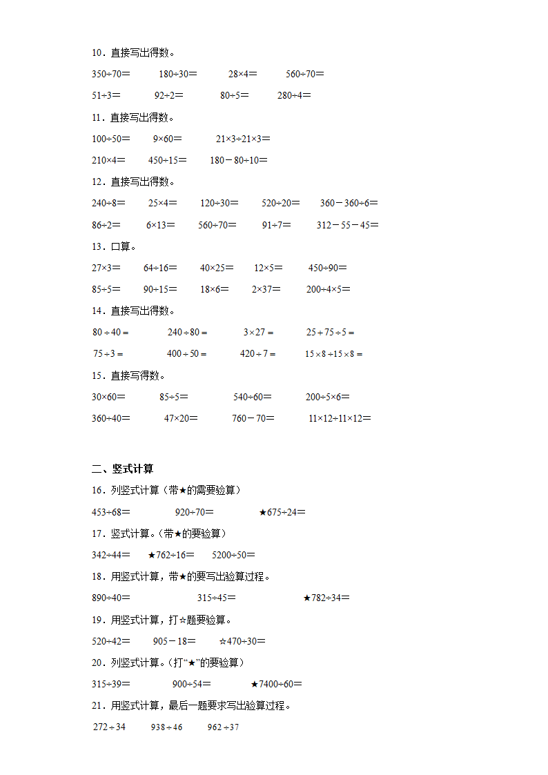 苏教版四年级上册期末高频考点数学试卷（期末押题卷）期末复习：计算题（试题）（含解析）.doc第4页