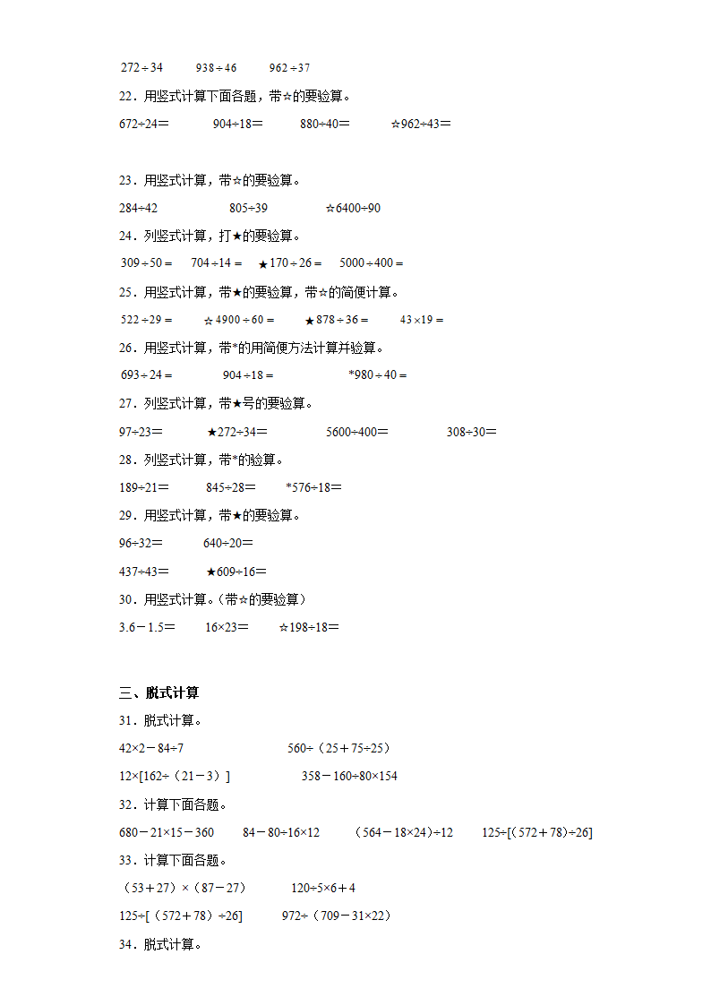 苏教版四年级上册期末高频考点数学试卷（期末押题卷）期末复习：计算题（试题）（含解析）.doc第5页