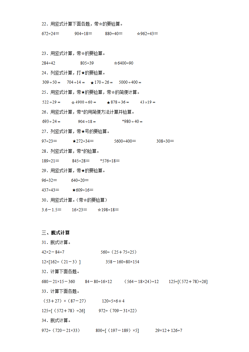 苏教版四年级上册期末高频考点数学试卷（期末押题卷）期末复习：计算题（试题）（含解析）.doc第6页