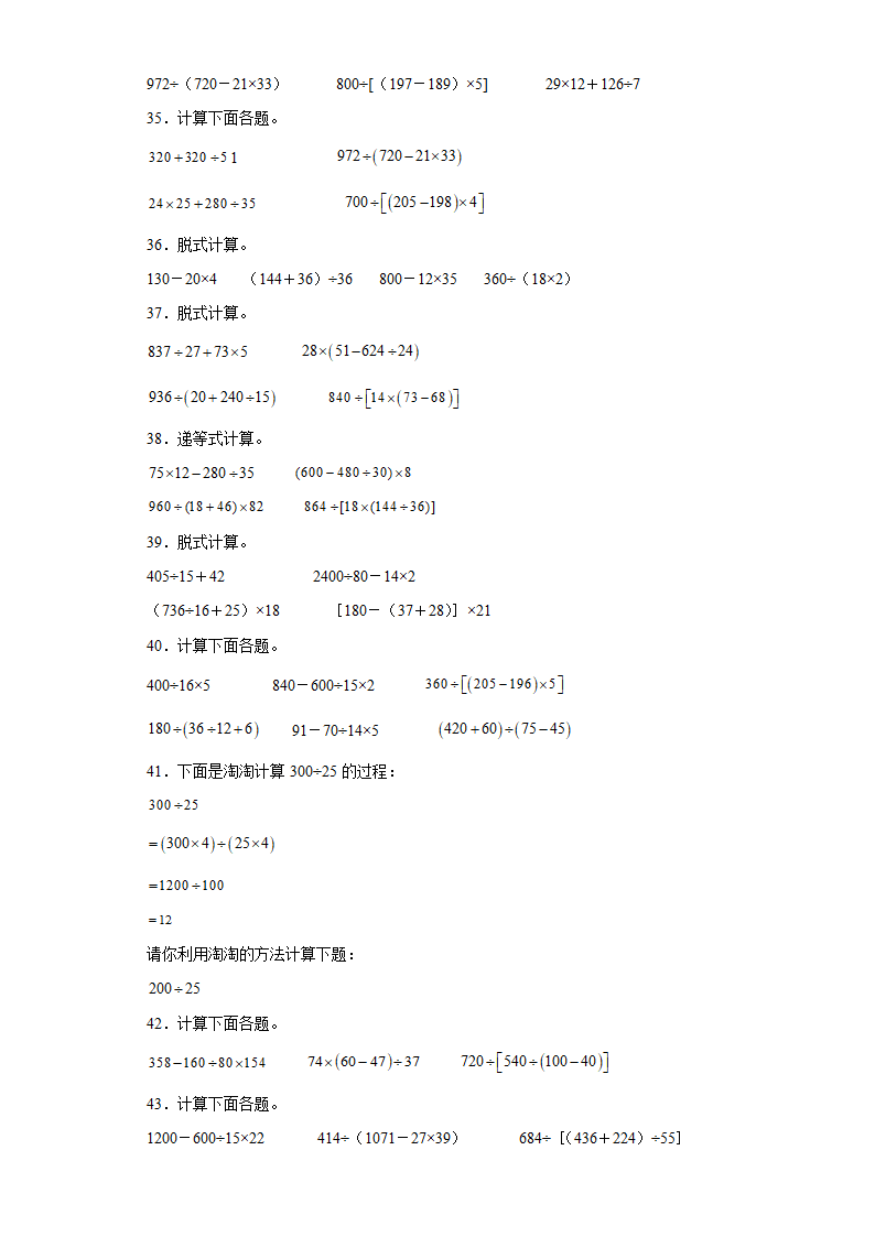 苏教版四年级上册期末高频考点数学试卷（期末押题卷）期末复习：计算题（试题）（含解析）.doc第7页