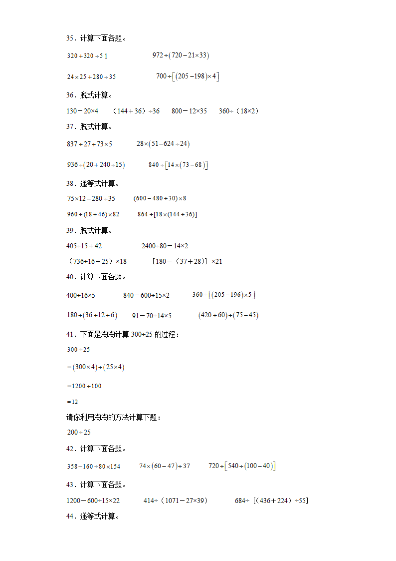 苏教版四年级上册期末高频考点数学试卷（期末押题卷）期末复习：计算题（试题）（含解析）.doc第8页