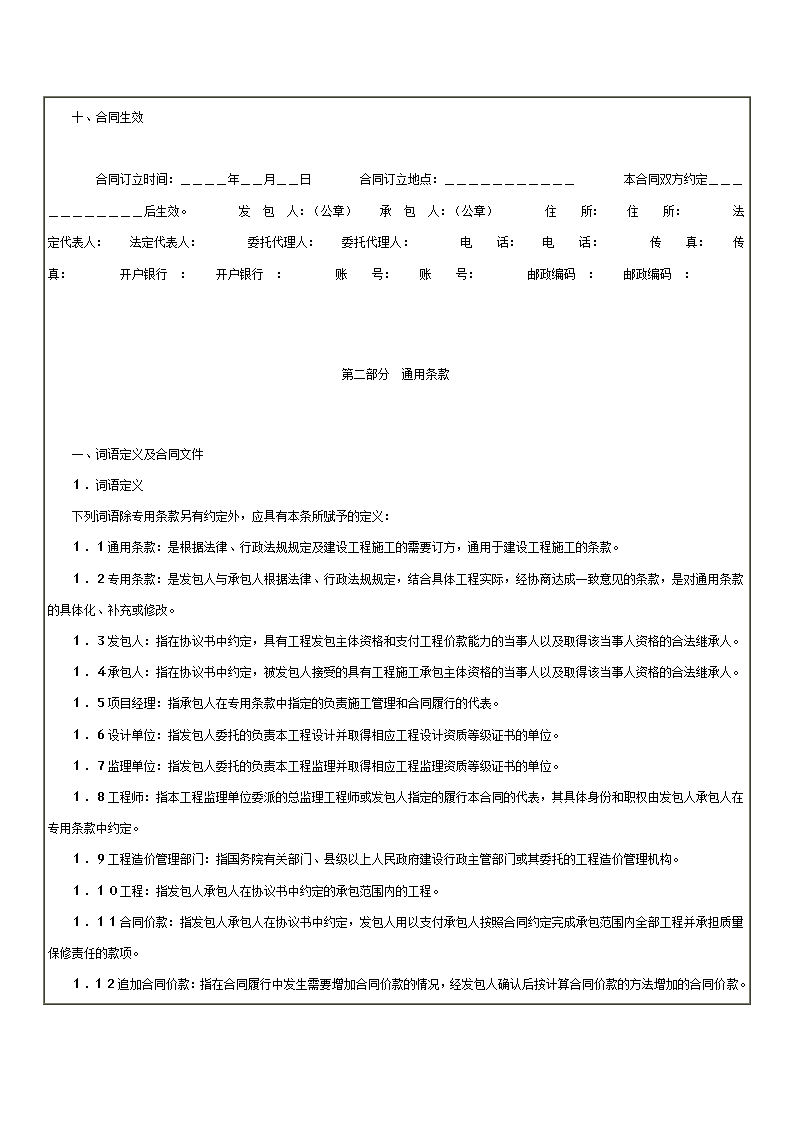 建筑工程施工合同范本.doc第5页