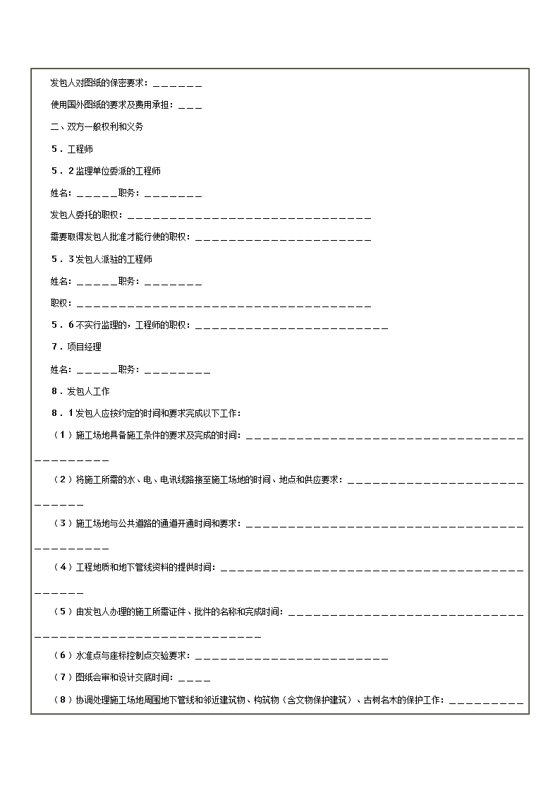 建筑工程施工合同范本.doc第41页