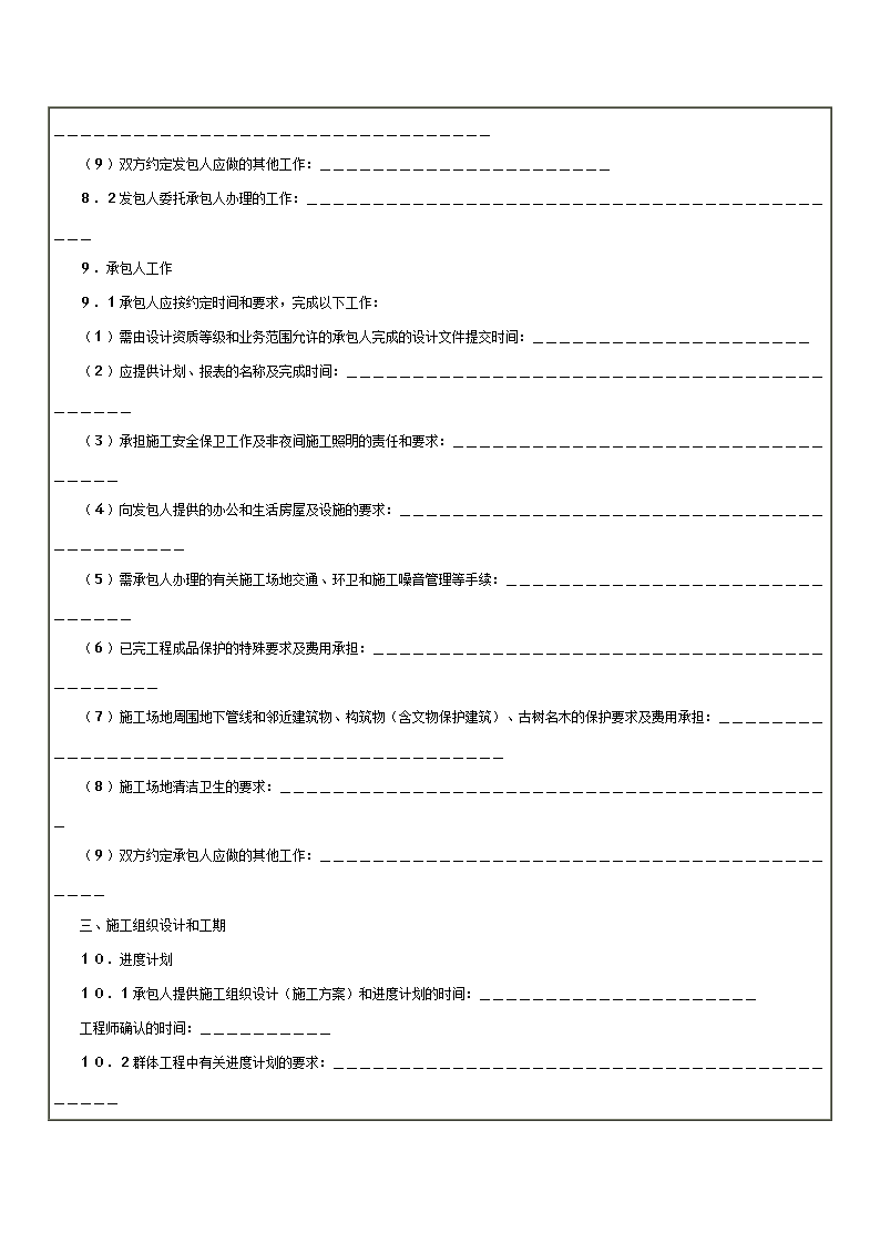 建筑工程施工合同范本.doc第43页