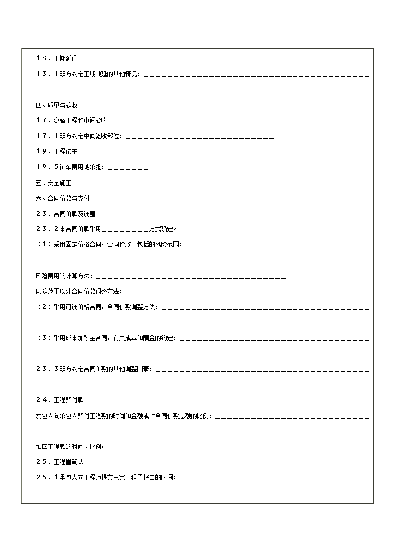 建筑工程施工合同范本.doc第45页