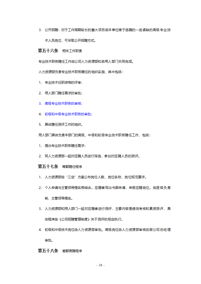 某工程公司改制项目职业生涯规划制度final.doc第19页