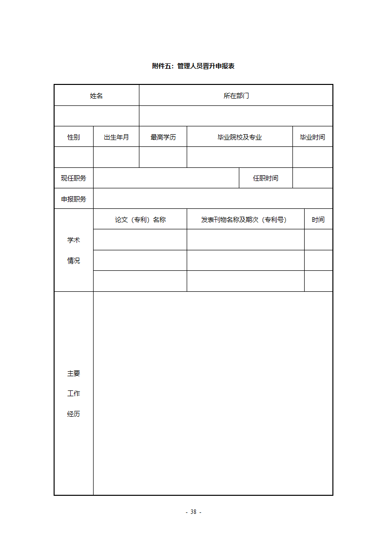 某工程公司改制项目职业生涯规划制度final.doc第38页