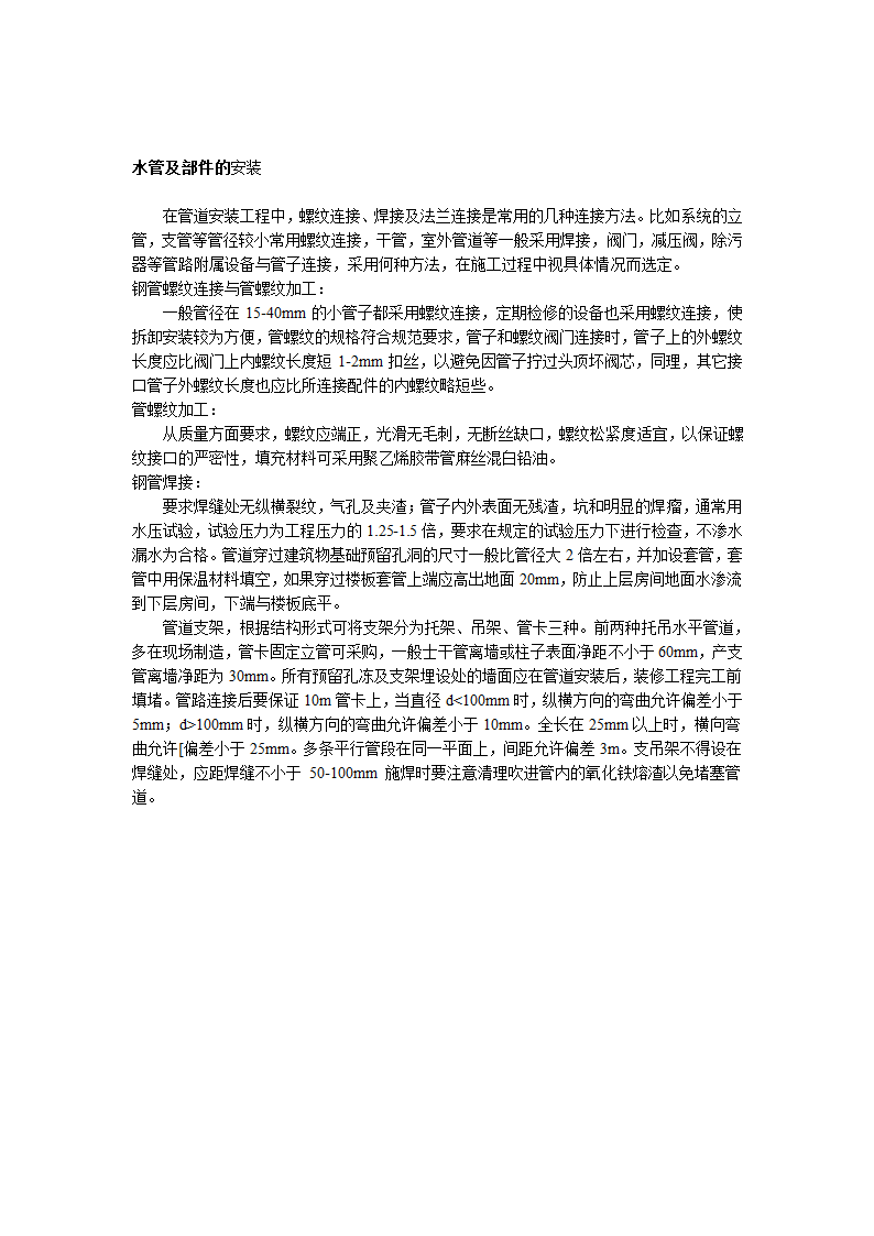 办公楼工程中央空调施工组织方案word.doc第3页