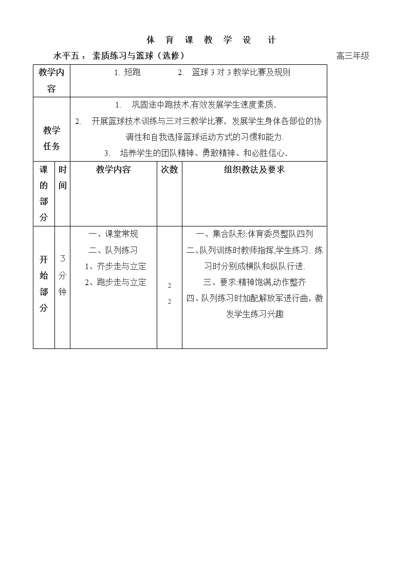 素质练习与篮球.doc第1页