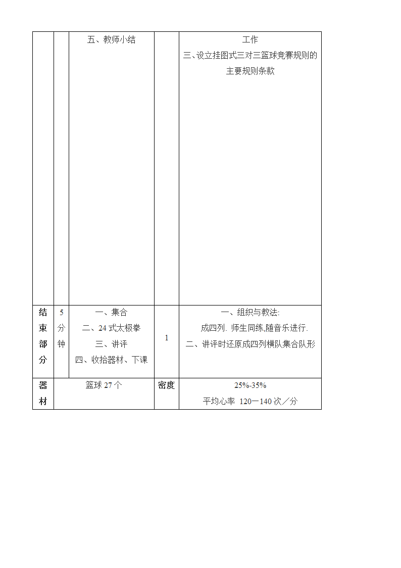 素质练习与篮球.doc第4页