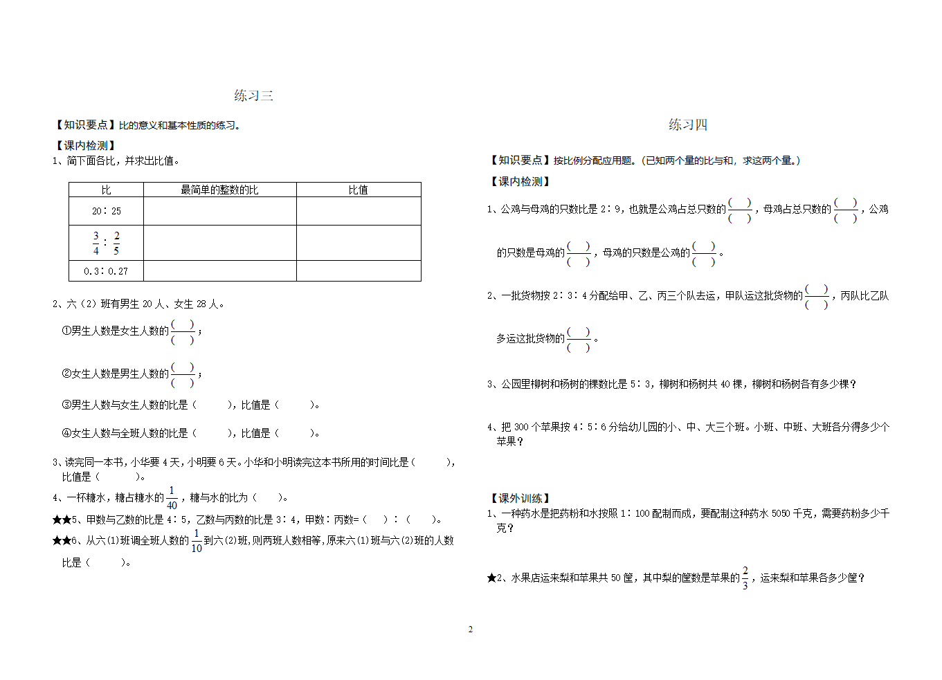 比的专项练习.doc第2页