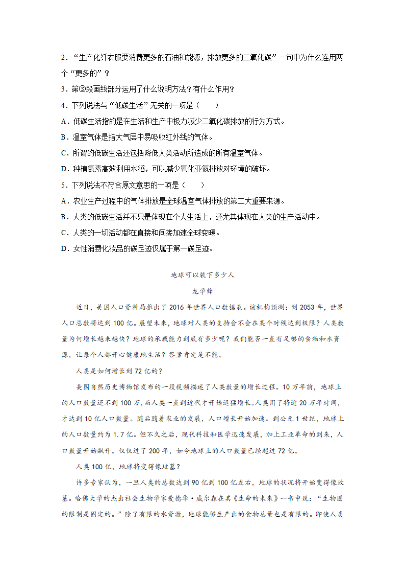 2021-2022学年部编版语文九年级上册期末考试说明文阅读押题卷（含答案）.doc第2页