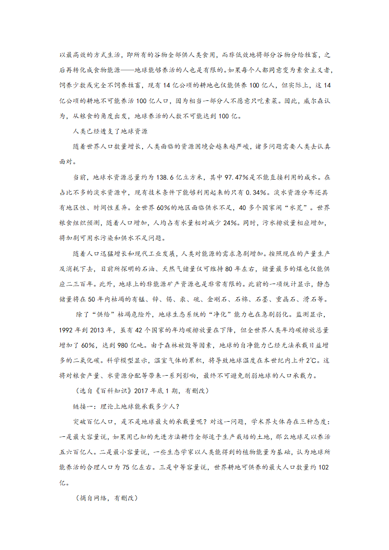 2021-2022学年部编版语文九年级上册期末考试说明文阅读押题卷（含答案）.doc第3页