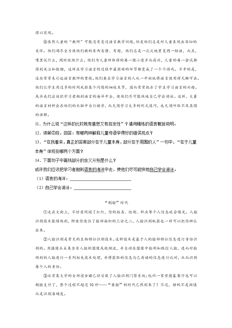 2021-2022学年部编版语文九年级上册期末考试说明文阅读押题卷（含答案）.doc第6页