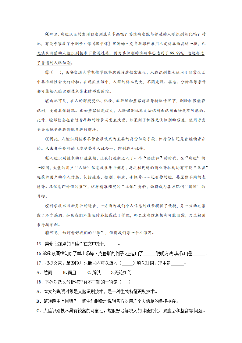 2021-2022学年部编版语文九年级上册期末考试说明文阅读押题卷（含答案）.doc第7页