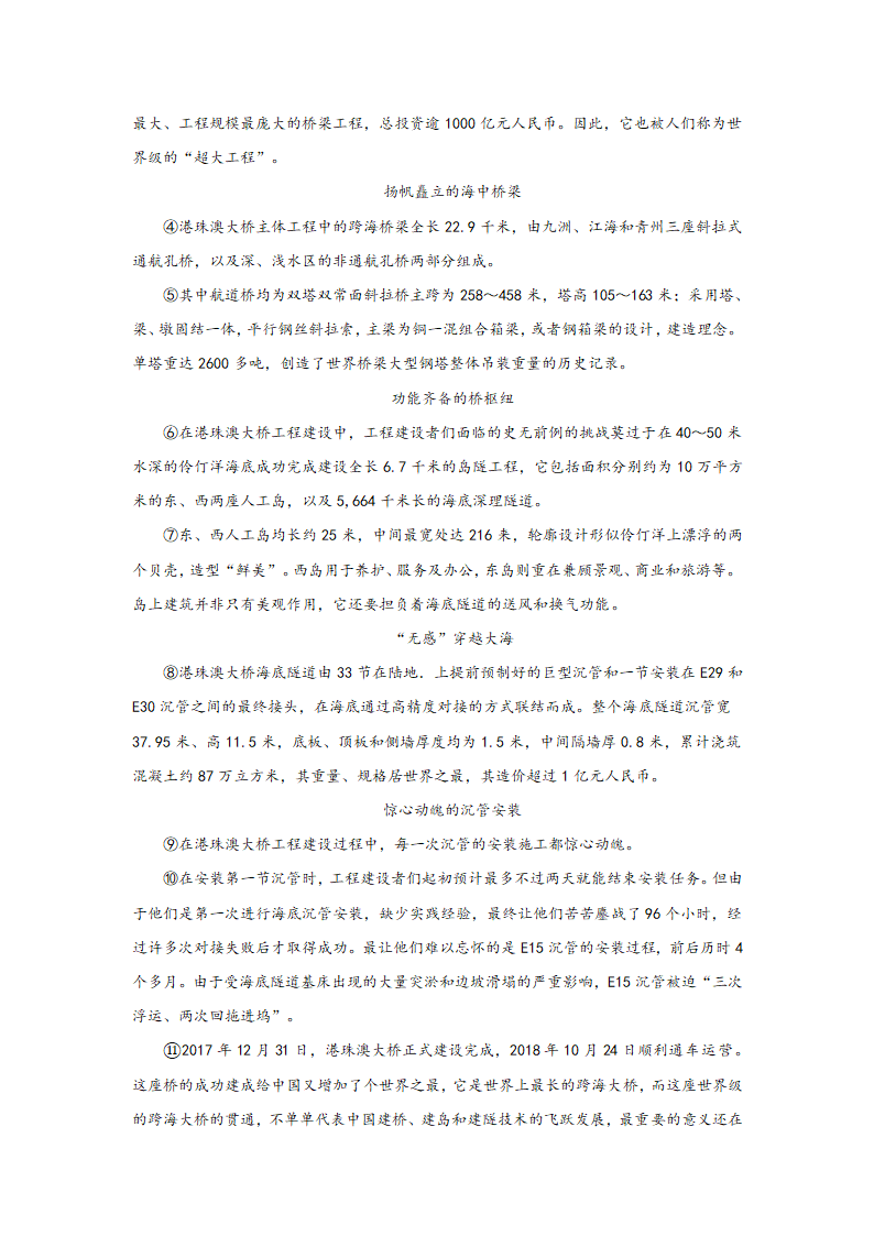 2021-2022学年部编版语文九年级上册期末考试说明文阅读押题卷（含答案）.doc第11页