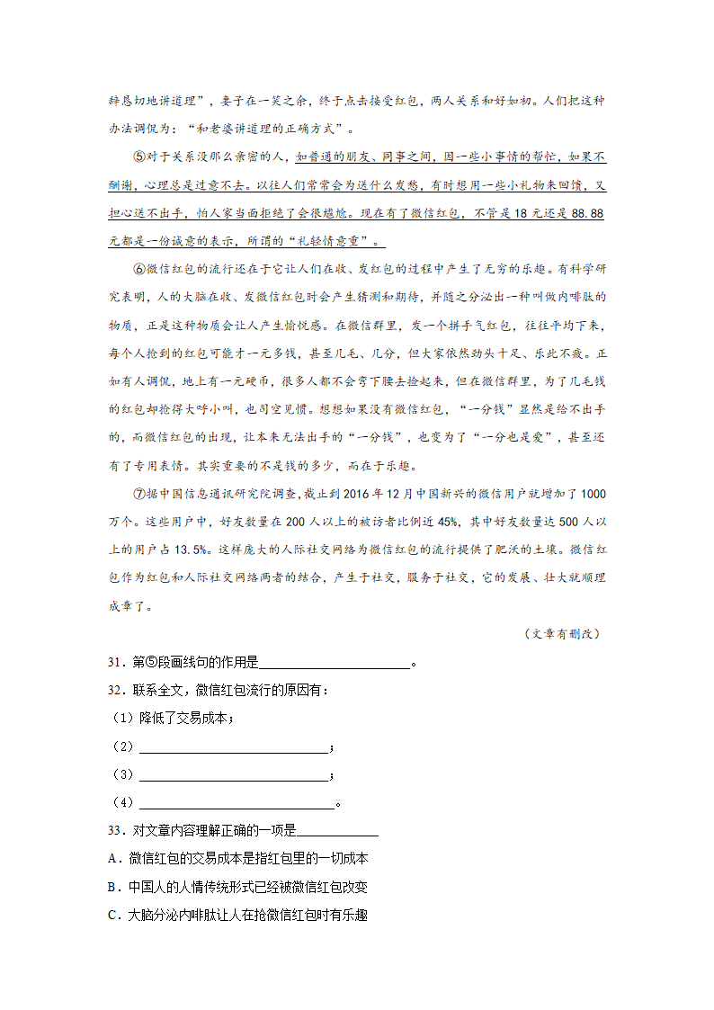 2021-2022学年部编版语文九年级上册期末考试说明文阅读押题卷（含答案）.doc第13页