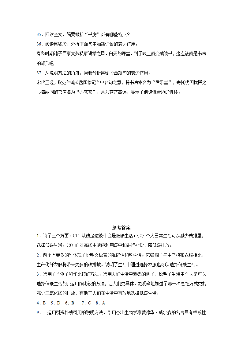 2021-2022学年部编版语文九年级上册期末考试说明文阅读押题卷（含答案）.doc第15页