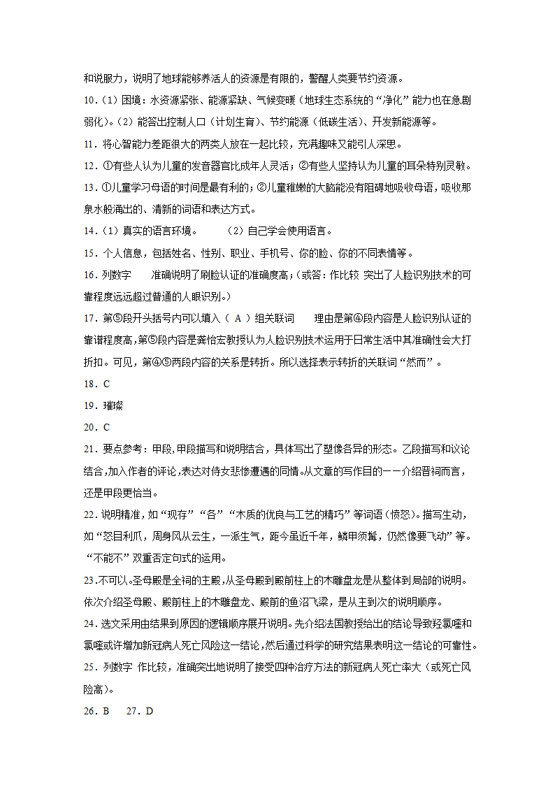 2021-2022学年部编版语文九年级上册期末考试说明文阅读押题卷（含答案）.doc第16页