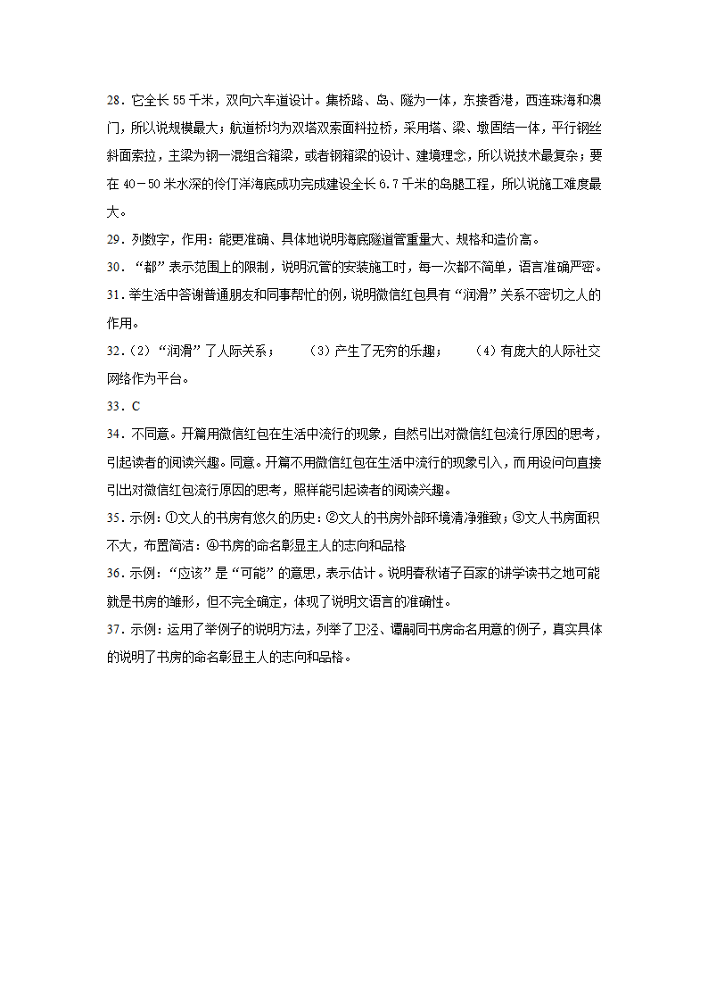 2021-2022学年部编版语文九年级上册期末考试说明文阅读押题卷（含答案）.doc第17页