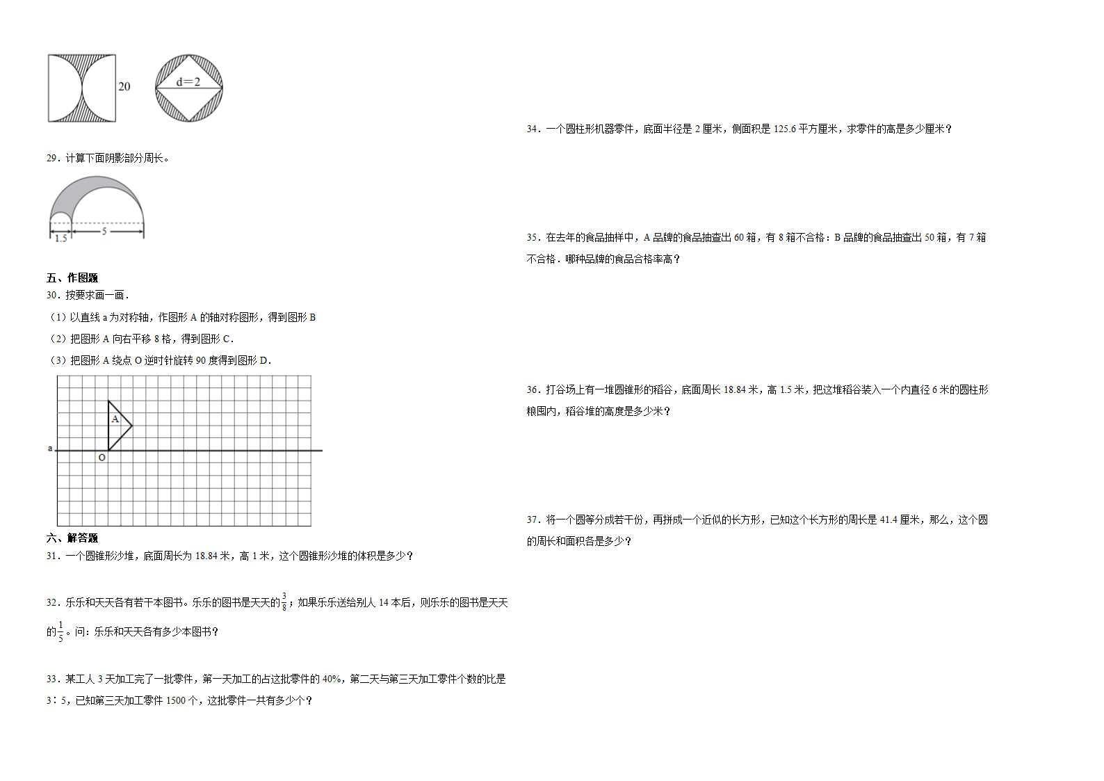 (小升初押题卷）广东省2023-2024学年六年级下学期小升初数学期末预测卷（北师大版）（含答案）.doc第2页