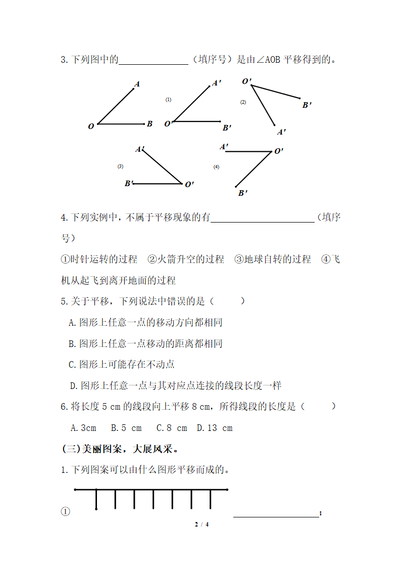 《平移》导学案.doc.doc第2页