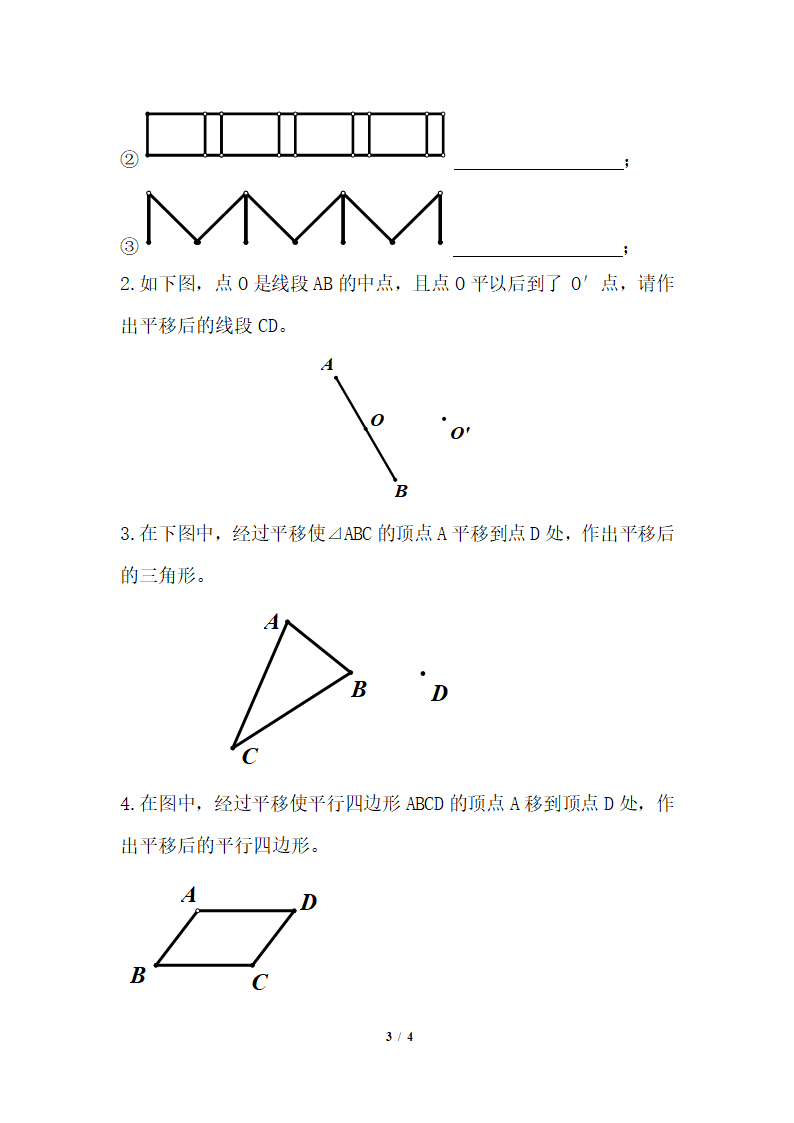 《平移》导学案.doc.doc第3页