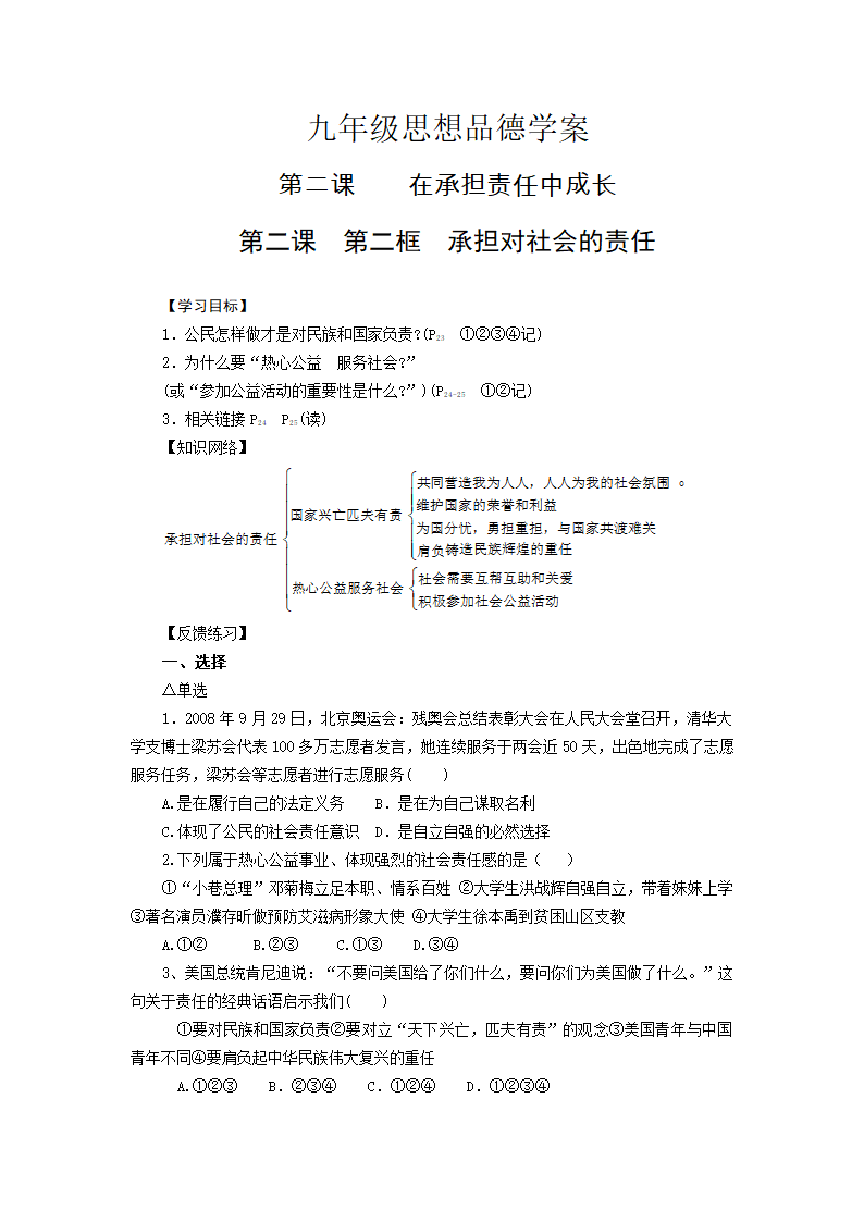 承担对社会的责任   学案.doc第1页