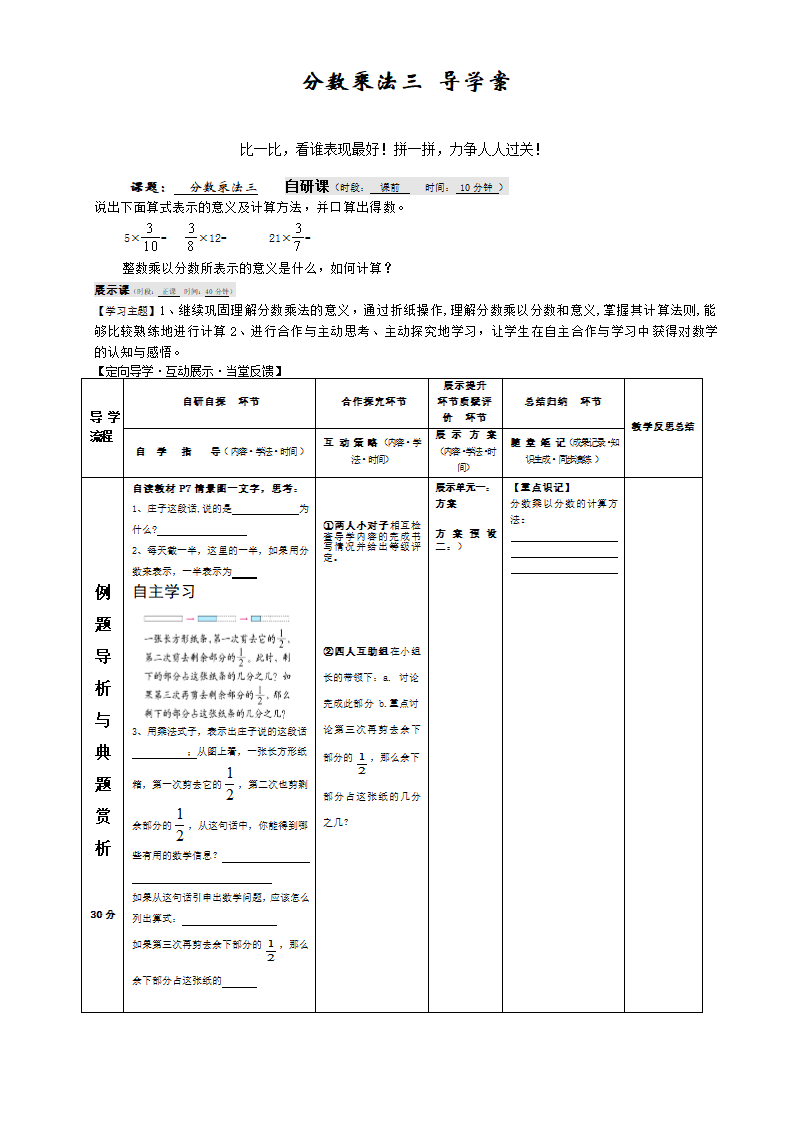 分数乘法三 导学案.doc第1页