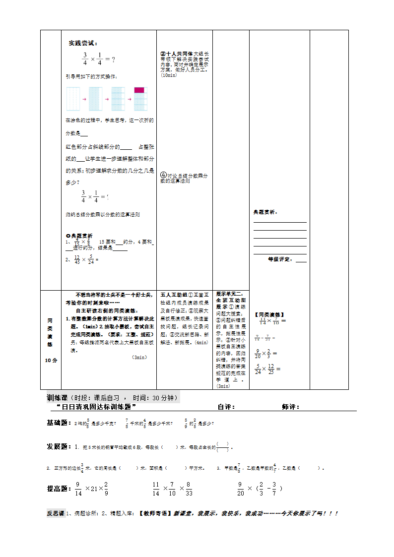 分数乘法三 导学案.doc第2页