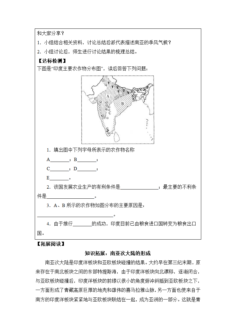 《南亚》自主探究学案.doc.doc第2页