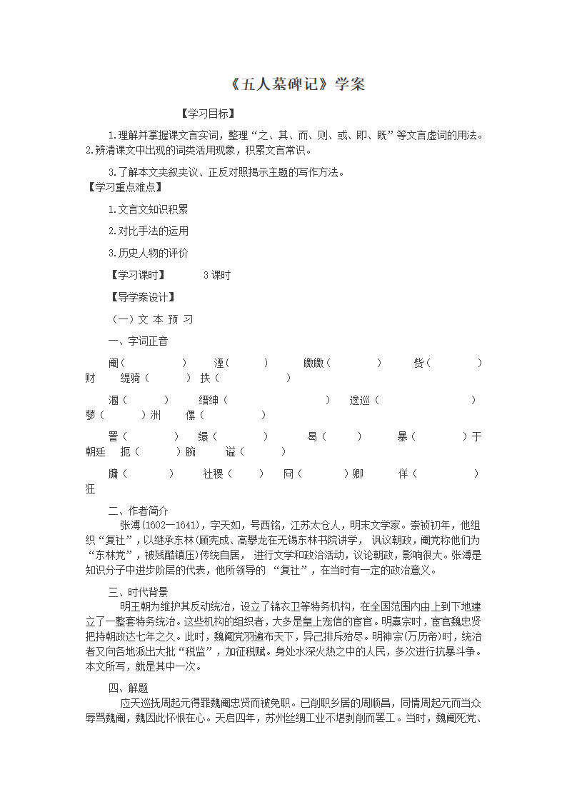 《五人墓碑记》学案.doc