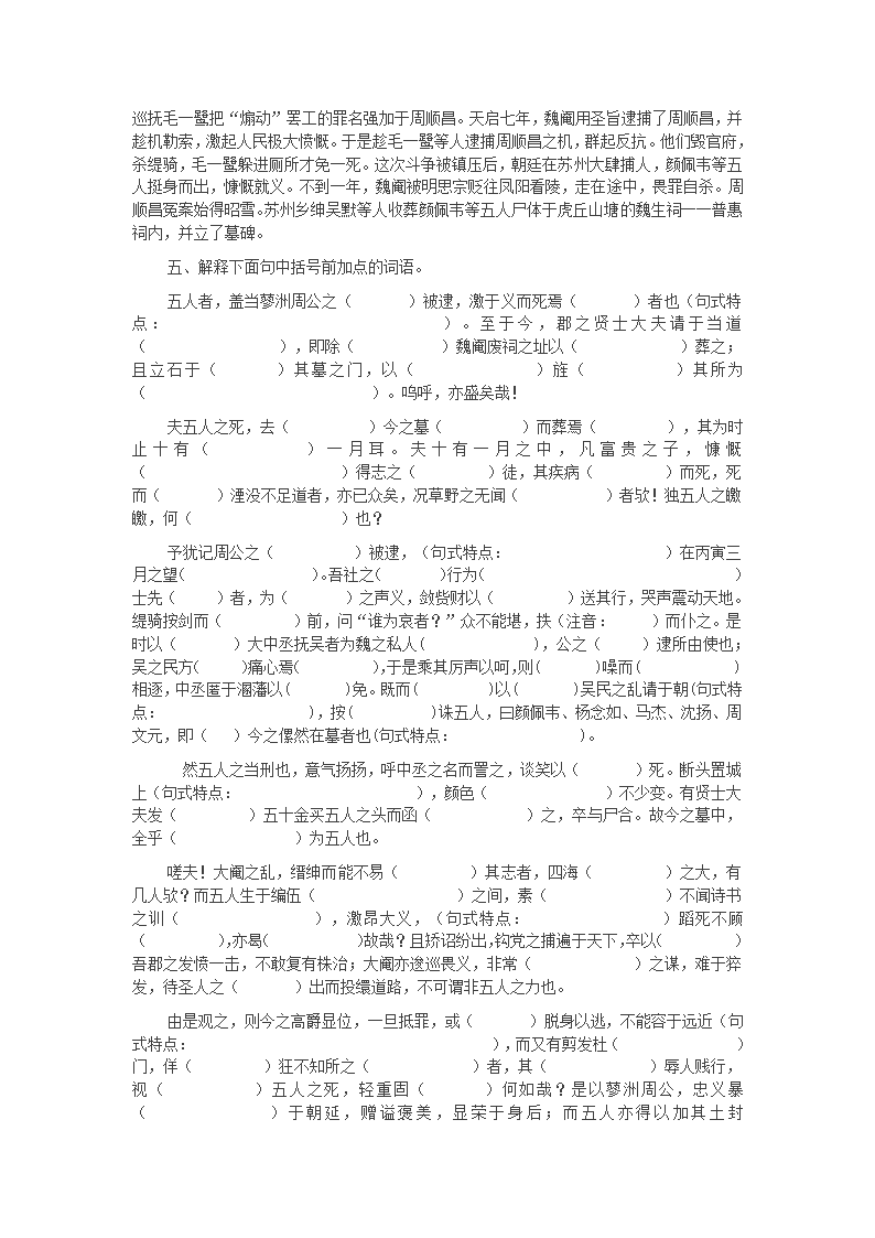 《五人墓碑记》学案.doc第2页