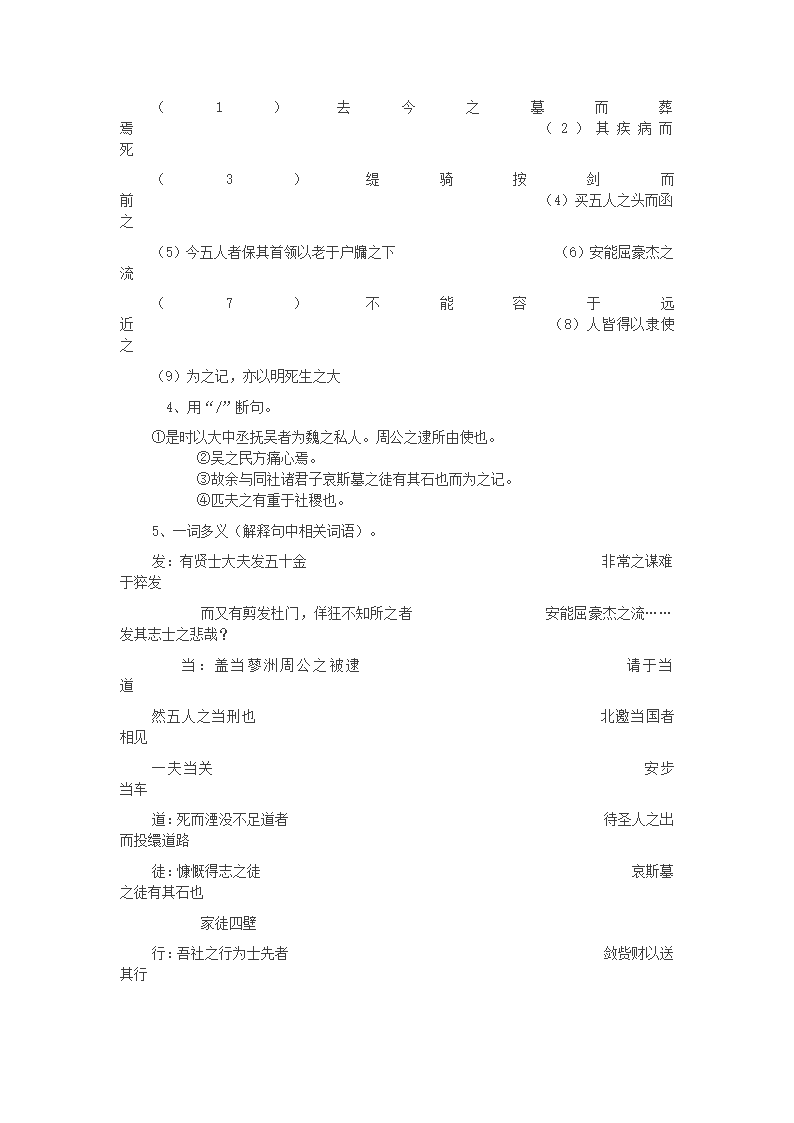 《五人墓碑记》学案.doc第4页