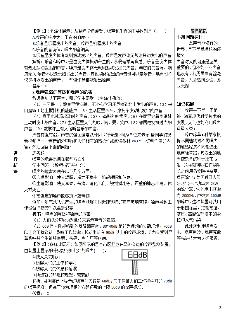 《2.4 噪声的危害和控制》导学案ZY.doc第3页