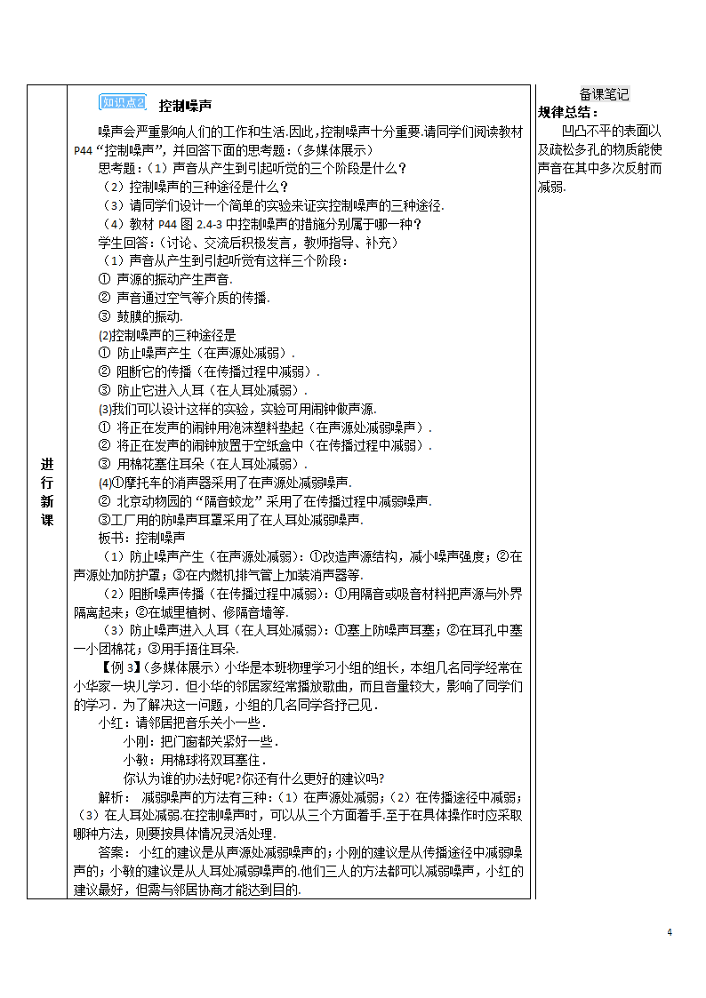 《2.4 噪声的危害和控制》导学案ZY.doc第4页