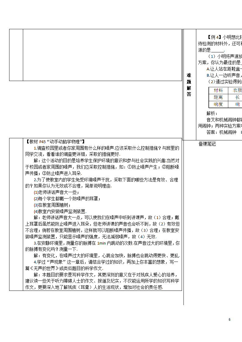 《2.4 噪声的危害和控制》导学案ZY.doc第6页