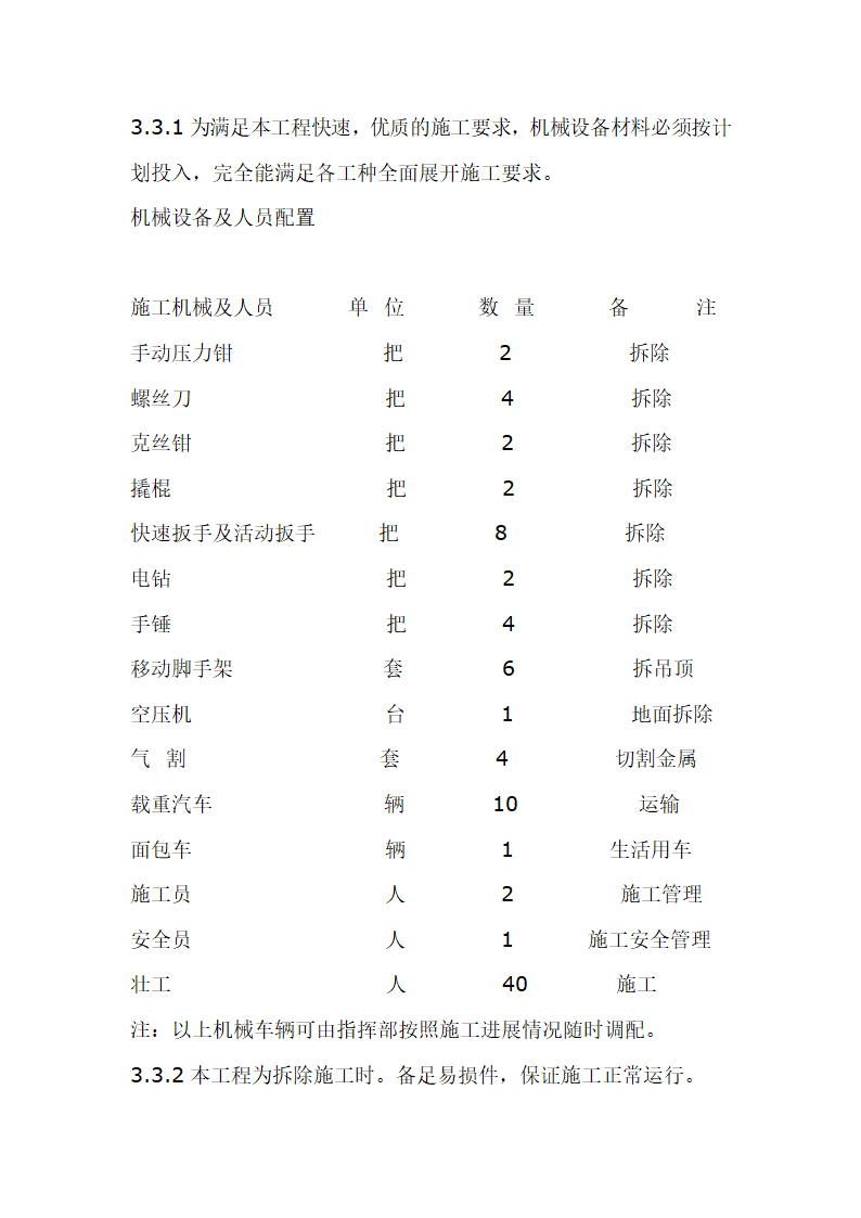 拆除工程施工方案.doc第4页